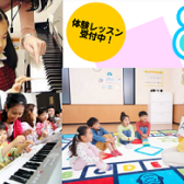 【江戸川区瑞江・篠崎】子どものための音楽教室・英語教室～お子様のはじめての習い事に～