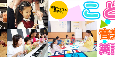 【江戸川区瑞江・篠崎】子どものための音楽教室・英語教室～お子様のはじめての習い事に～