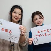 2023年 今年もありがとうございました！