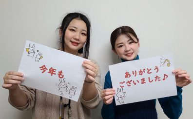 2023年 今年もありがとうございました！