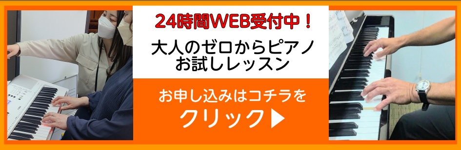 大人の ピアノ 初心者 初めて 音楽教室 島村楽器