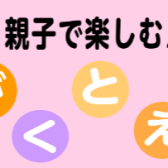 3月14日（木）午前開催：親子で楽しめる！「おんがくとえほん」