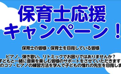 保育士を目指している方必見！ピアノは必要？どうすれば上手くなる？