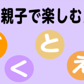 4月18日（木）午前開催：親子で楽しめる！「おんがくとえほん」