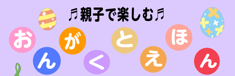 「こころ」をはぐくむイベント開催します！ みなさん、こんにちは！音楽教室担当の北野です。寒い季節ですが、皆さんいかがお過ごしでしょうか？瑞江では、4月18日(木)に「おんがくとえほん」イベントを行います！どなたでも参加できますので、お友達もお誘い合わせの上、お気軽にご来場をお待ちしております。 音楽 […]