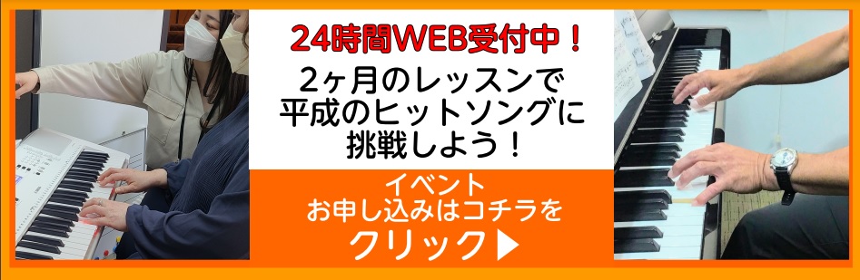 大人 ピアノ レッスン 中澤 島村楽器 短期レッスン