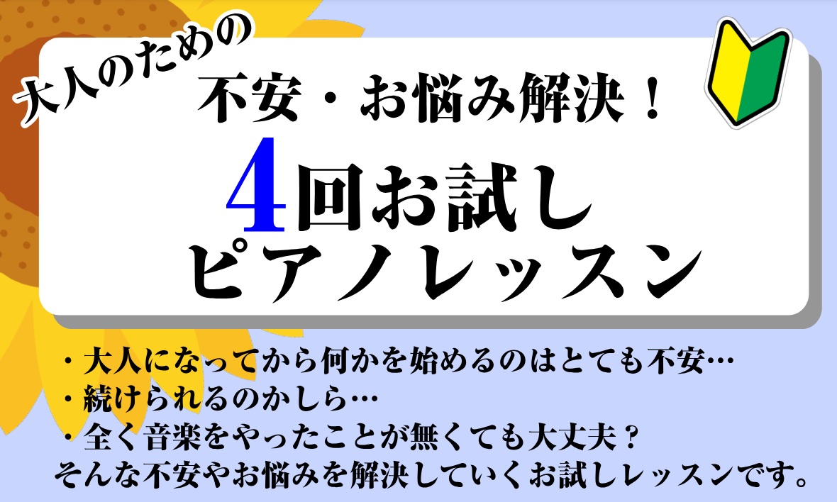 ピアノを始めるにあたり、沢山の不安・悩みがあると思います。本格的に始める前に1ヶ月お試しのレッスンでそのような不安・悩みを解決してみませんか？ CONTENTSピアノを始めようと思っている方のよくあるご相談一ヶ月お試しレッスン概要開催期間担当インストラクターお問い合わせ・資料請求・体験レッスンお申し […]