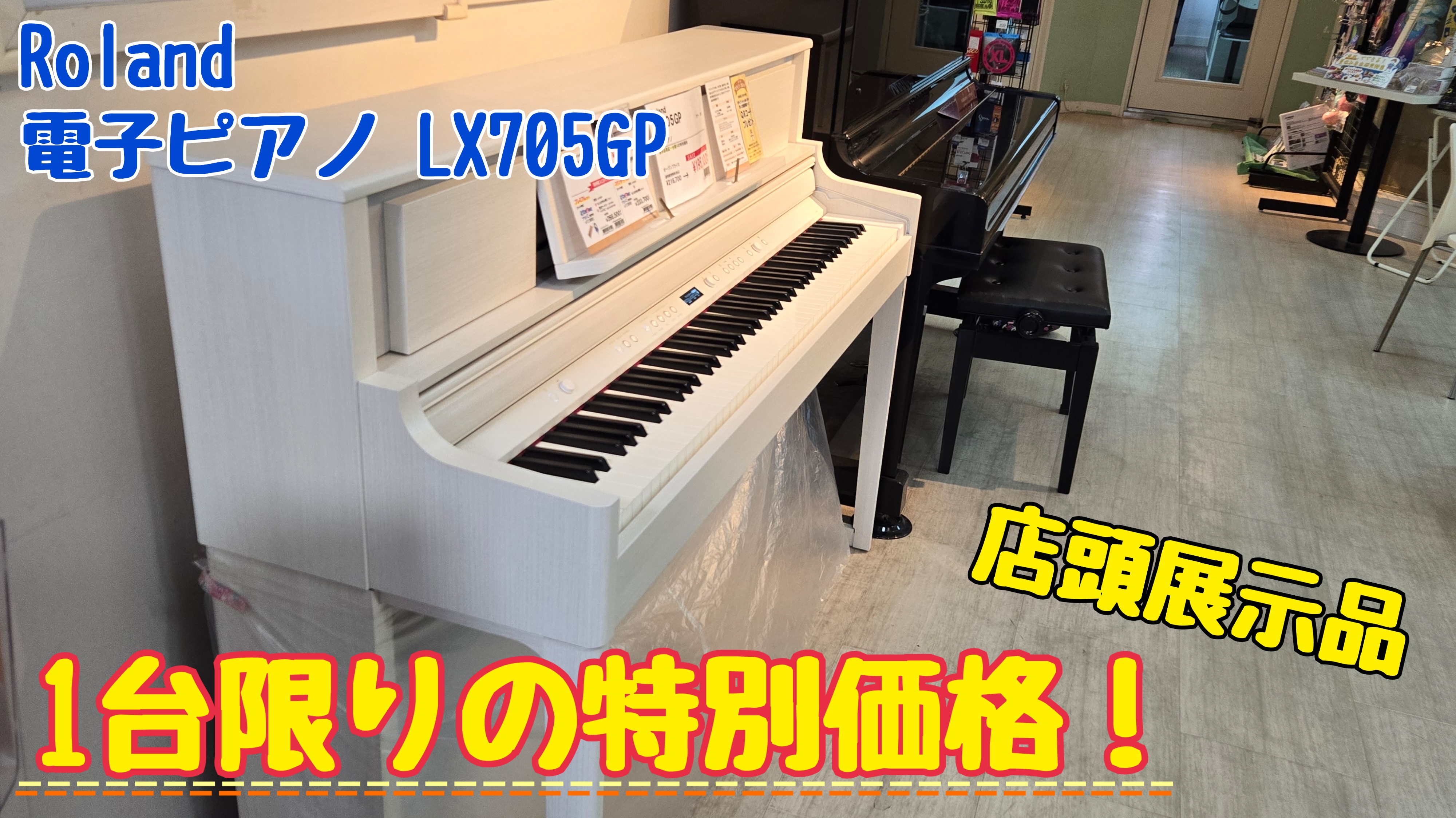 CONTENTS店頭展示品1台限りの特別価格！ピアノが店頭に来た時の様子夏のピアノフェア特典商品詳細店頭展示品1台限りの特別価格！ 2022年3月から店頭に展示していた電子ピアノがモデルチェンジのため特別価格でご購入いただけます！音楽教室の受付前に展示していた電子ピアノです。 通常販売価格¥249, […]