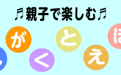 【スタッフブログ】イベントレポート：「おんがくとえほん」開催しました！