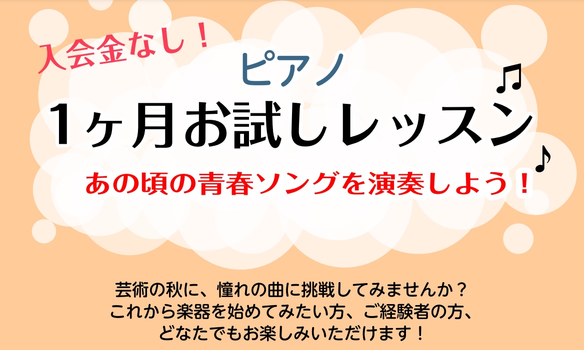 こんにちは！ミュージックサロン瑞江ピアノインストラクターの中澤です。 大人になってからの習い事は、新しいことを始めるドキドキ・ワクワクの期待や好奇心と、「続けていけるだろうか？」という不安や心配、両方の気持ちが交錯しますよね。新しい趣味を始めようと思っている大人の方に、少しでも不安を解消できるように […]