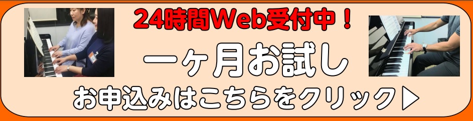 一ヶ月 大人 ピアノ レッスン