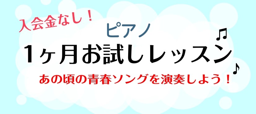 こんにちは！ミュージックサロン瑞江ピアノインストラクターの中澤です。 大人になってからの習い事は、新しいことを始めるドキドキ・ワクワクの期待や好奇心と、「続けていけるだろうか？」という不安や心配、両方の気持ちが交錯しますよね。新しい趣味を始めようと思っている大人の方に、少しでも不安を解消できるように [&hellip;]