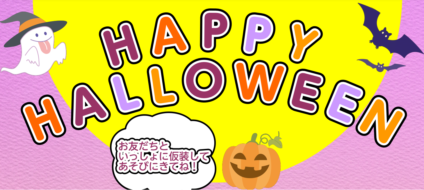 CONTENTSえいごであそぼう！ハッピーハロウィンおんがくとえほんはじめてのピアノ・バイオリン　弾いてみよう！ピアノハンマーキーホルダーをつくろうピアノミニコンサート過去のイベントの様子イベント予約方法えいごであそぼう！ハッピーハロウィン 英語の先生が開催する未就学児向けの英語に親しむハロウィンイ […]