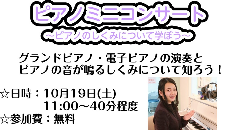 CONTENTSピアノはどのようにして音がなるの…？聴き比べミニコンサート概要ご予約・お問合せピアノはどのようにして音がなるの…？ こんにちは！ミュージックサロン瑞江ピアノインストラクターの中澤です。10月19日(土)に島村楽器ミュージックサロン瑞江にて、「ピアノミニコンサート～ピアノの仕組みについ […]