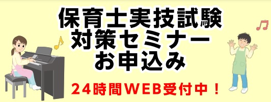 島村楽器 保育士 実技試験対策 勉強会 セミナー