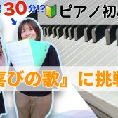 スタッフがピアノの体験レッスンを受けてみた！