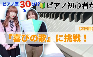 スタッフがピアノの体験レッスンを受けてみた！