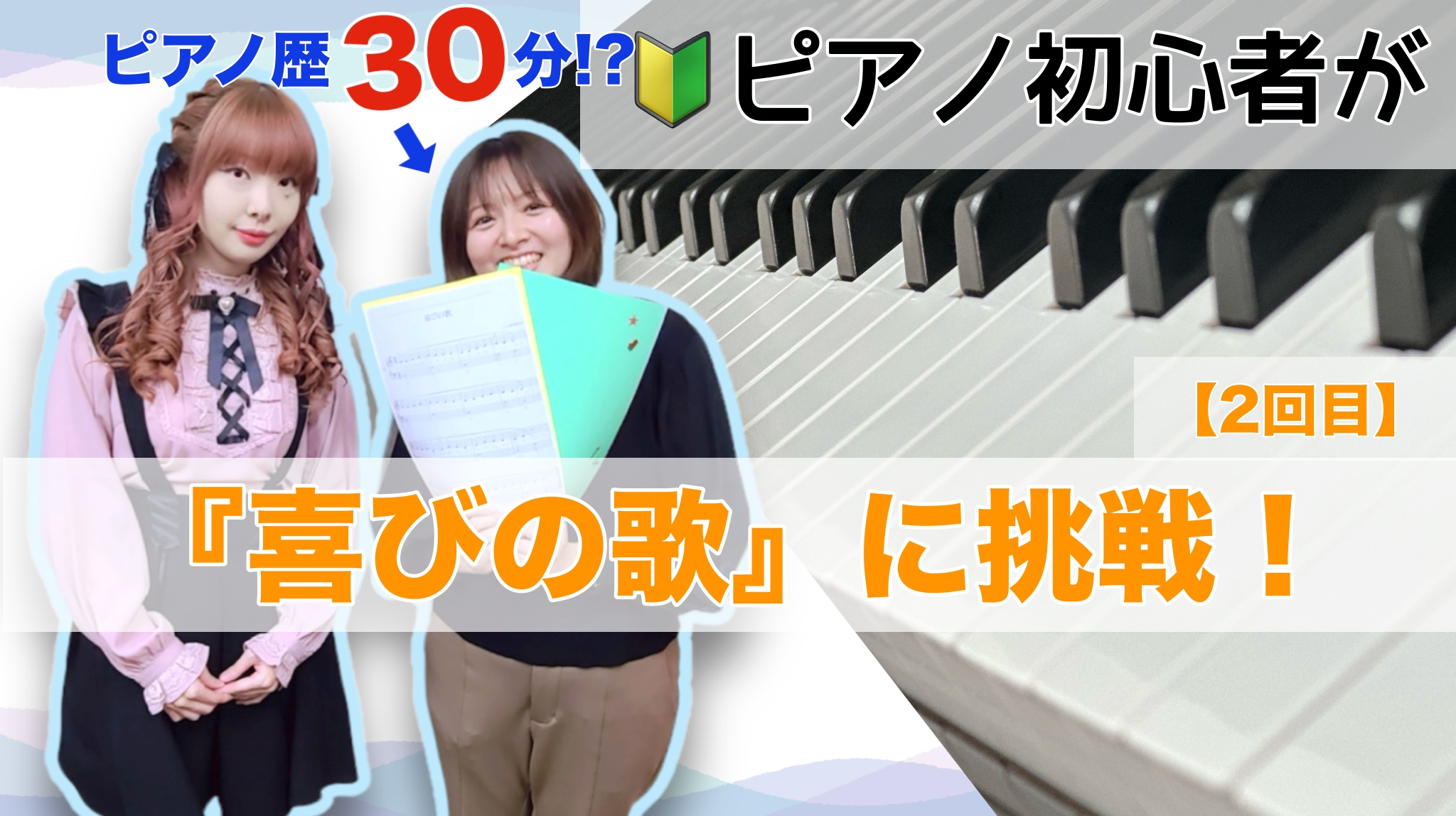 CONTENTSピアノの体験レッスンを受けてみました！お子様やご自身の習い事で迷っている方必見！講師紹介体験を受けてみた感想体験レッスンのお申込み・お問合せ田中先生の演奏ピアノの体験レッスンを受けてみました！ 今回はギター経験者のスタッフが、ピアノに初挑戦しました！ そして、教えてくださるのは水・土 […]