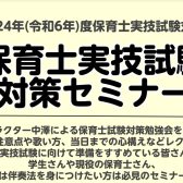 2025年(令和7年)保育士試験実技(音楽)ピアノ弾き歌い試験対策セミナー会開催！