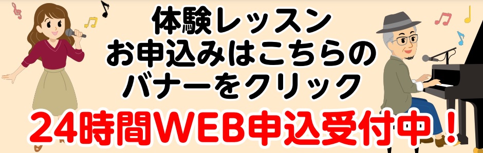 カラオケ　教室　ボーカル　ボイトレ　音楽教室　体験レッスン　お試し