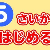瑞江のピアノ教室　未就学児向け「3・4・5歳からはじめるピアノレッスン」