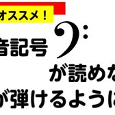 へ音記号が読めなくてもピアノが弾けるようになる！？コード理論セミナー開催【4月】