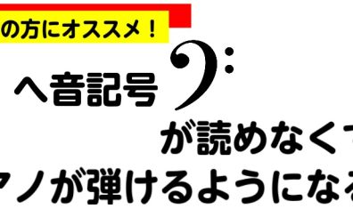 へ音記号が読めなくてもピアノが弾けるようになる！？コード理論セミナー開催【4月】