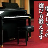 【失敗しない選び方教えます！】電子ピアノ徹底比較解説＆ミニコンサート