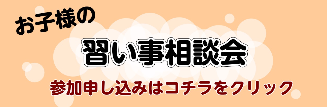習い事 子供 グループ ピアノ サックス ヴァイオリン ギター 江戸川区 瑞江 趣味
