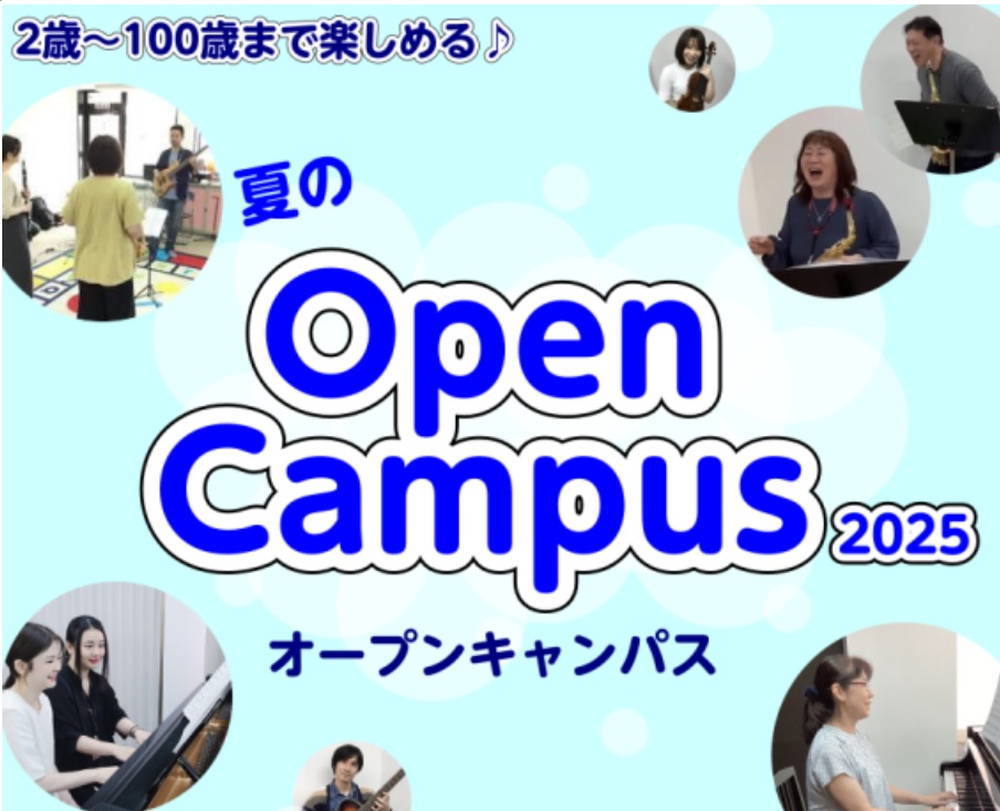 夏 イベント 音楽 祭典 ギター 江戸川区 瑞江 音楽教室 ピアノ フルート サックス 吹奏楽 ハンドメイド アクセサリー