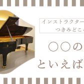インストラクターブログ『つきみどころ』：芸術の秋…？