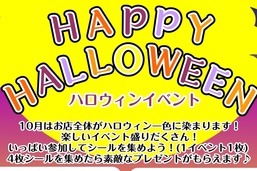10月はお店全体がハロウィン一色に染まります！楽しいイベント盛りだくさん！いっぱい参加してシールを集めよう！(1イベント参加で1シール、シール台紙をお配りしています)4枚シールを集めたら素敵なプレゼントがもらえます♪ CONTENTSおんがくとえほんえいごであそぼう！Part1仮装をしてハロウィン限 […]