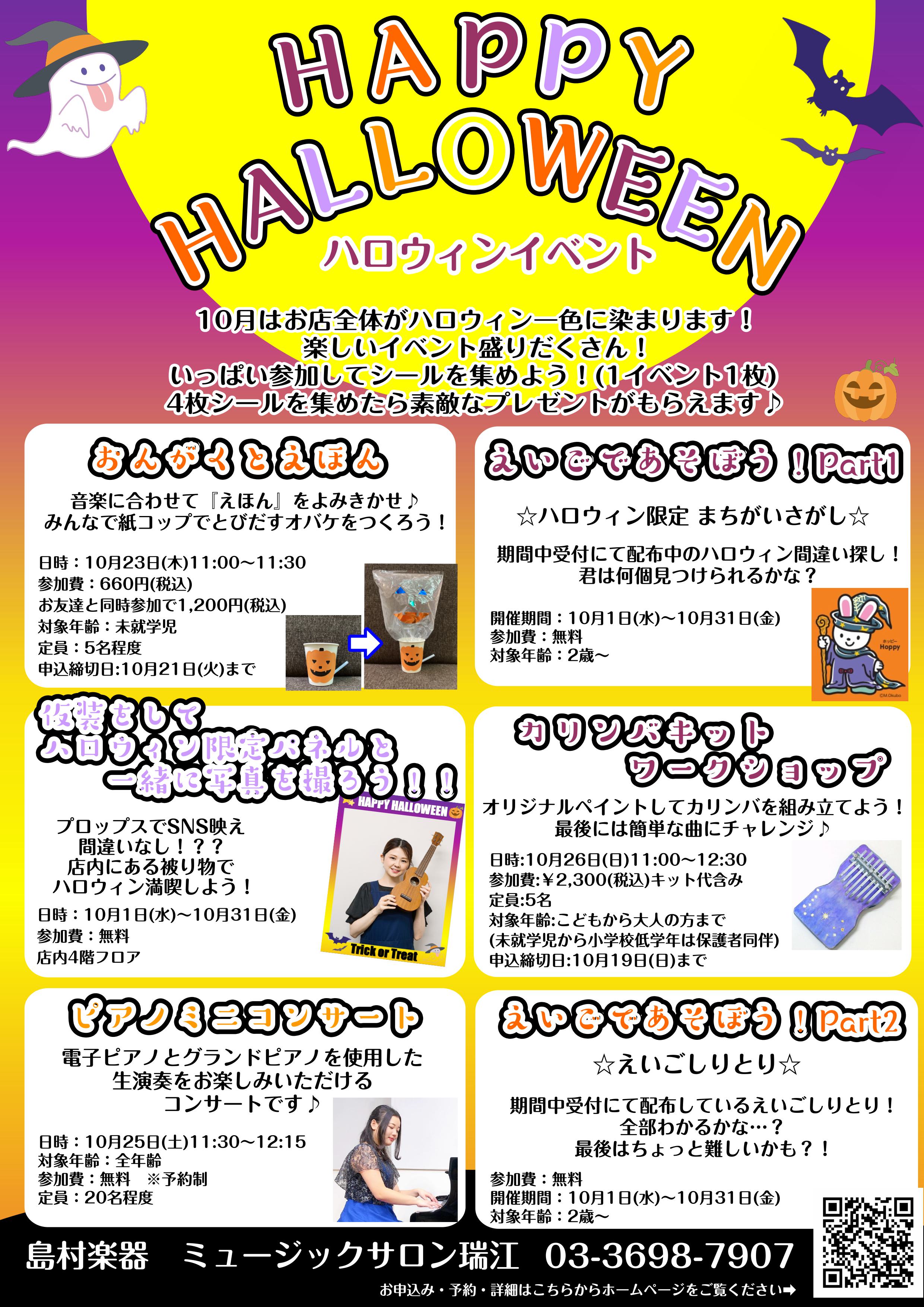 ハロウィン　瑞江　2025　イベント　秋　江戸川区　瑞江