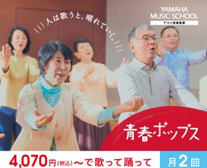 【ヤマハ音楽】青春ポップスクラス開講中!(江戸川区・瑞江)