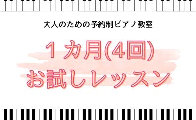 【大人のためのピアノ教室・江戸川区・瑞江】エリーゼのためにを弾いてみよう!