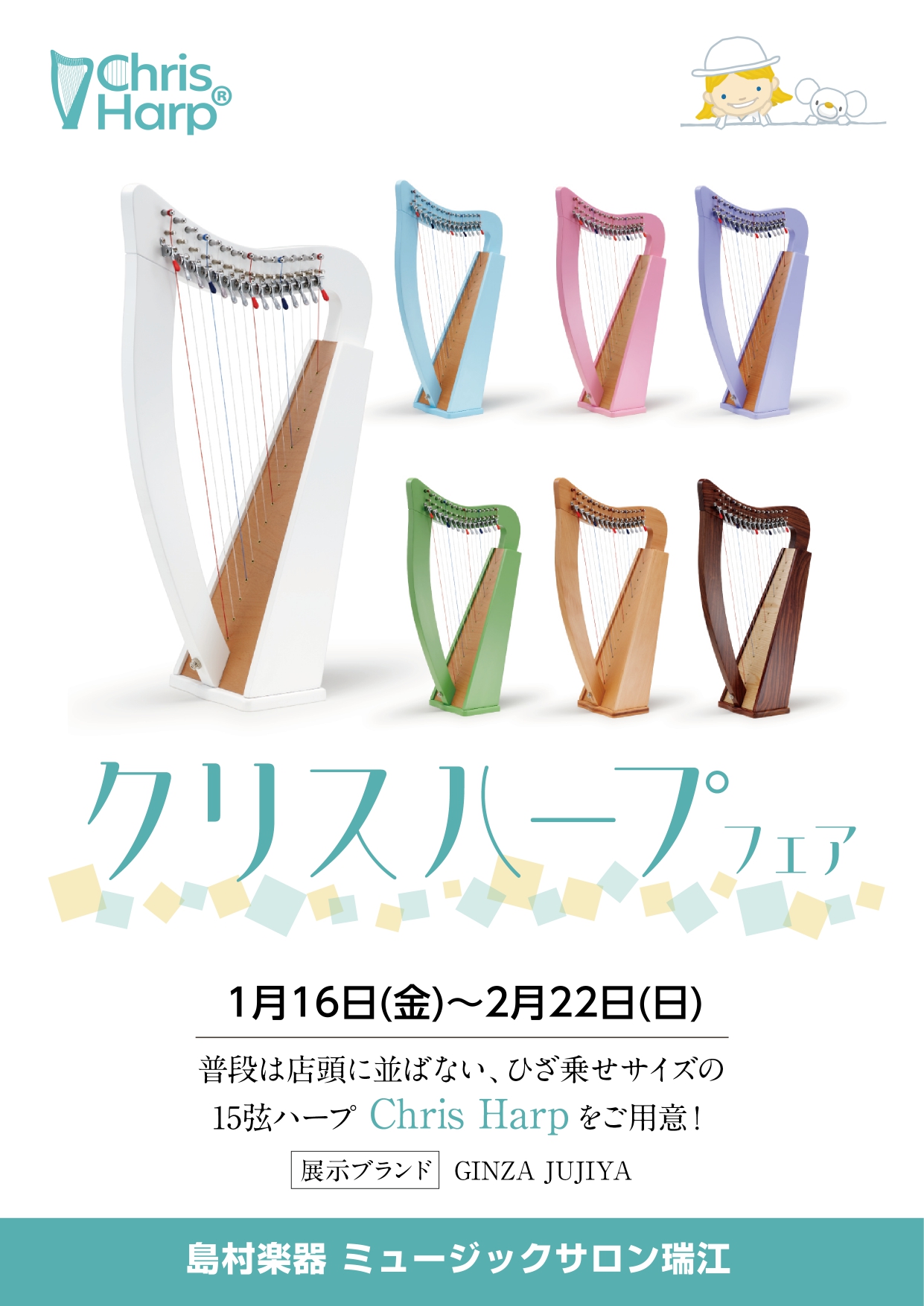 1/16(金)～2/22(日)までクリスハープフェアを実施いたします。 ハープと聞くと大きいイメージがありますが、今回はひざ乗せサイズの15弦レバーハープ「クリスハープ」の展示となります。あのハープをお気軽に楽しんでいただくことができます！ クリスハープ体験会の実施が決定しました♪ 持ち方などの基本 [&hellip;]