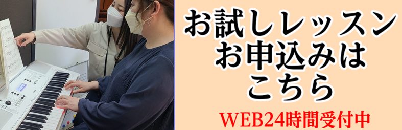 キーボード レッスン 大人 江戸川区 予約制 瑞江
