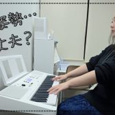 61鍵キーボードレッスン～弾き方の基礎編～【大人のキーボード教室】