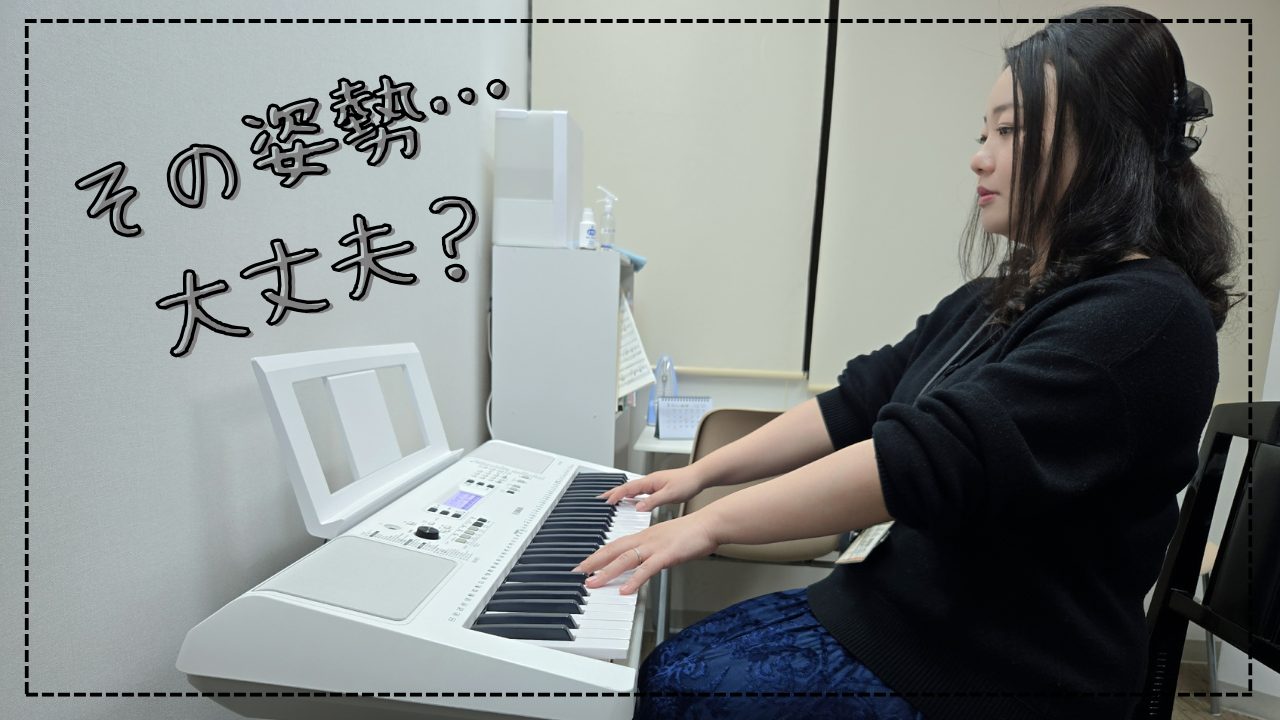 皆様こんにちは！ピアノインストラクターの中澤です。 今人気急上昇中のキーボード！61鍵や76鍵、88鍵等様々な鍵盤数があります。まずはお手軽な61鍵のキーボードを使用して好きな曲を演奏してみませんか？今回はキーボードを弾くための基礎についてプチレッスンをまとめてみました♪ CONTENTS憧れの曲、 [&hellip;]