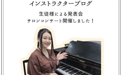 インストラクターブログ:サロンコンサート開催しました!