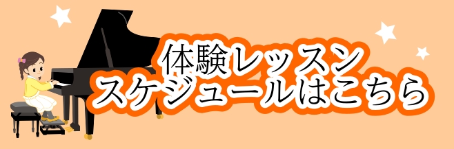 ピアノ　習い事　江戸川区　瑞江　駅近く　子供　4歳　