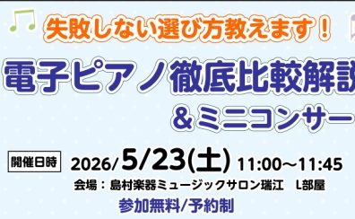 電子ピアノの選び方：徹底比較解説！