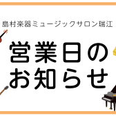 2026年9月営業日のお知らせ