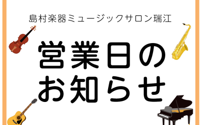 2026年9月営業日のお知らせ