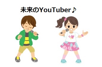 【体験動画あり】目指せ！未来のYouTuber！年少さんから通える歌のレッスン！