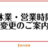 【年末年始】店舗営業のお知らせ