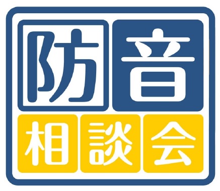 楽器の練習・テレワーク・音楽制作など・・・音のお悩み、ご相談ください！ 最近はおうちでの時間が増えたり、テレワークが普及したりと、周りの環境に気を使う機会も増えたのではないでしょうか？楽器の練習にしても「ご近所や家族に迷惑になるから家では練習しづらい...」というお話をよく伺うようになった気がします […]