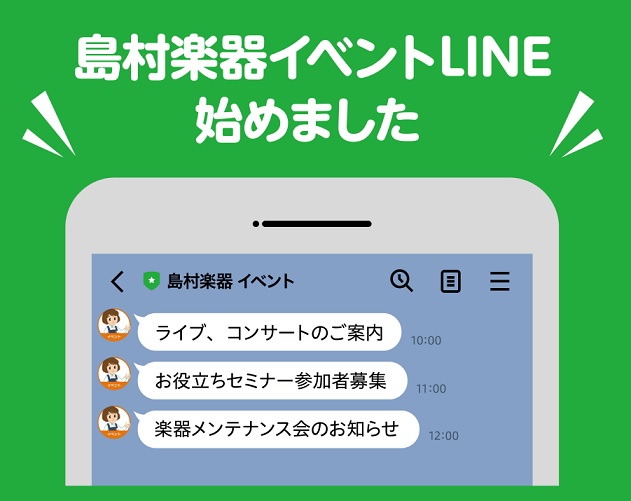 島村楽器イベントLINEを友だち追加して、最新イベント情報をチェックしよう！ 島村楽器では各店舗で様々なイベントが開催されています。毎年開催されている全店規模の大きなイベントから、セミナーなど店舗独自で楽しめるイベントまで様々です。「島村楽器イベントLINE」では、少しでも音楽を楽しんでいただけるイ […]