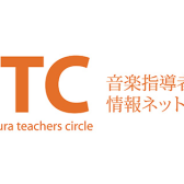 【音楽指導者の皆様】STC（シマムラ・ティーチャーズ・サークル）会員様　募集中！