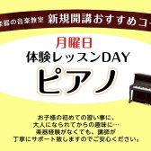 ピアノの体験レッスンDAY 受付中！（市川市・本八幡）